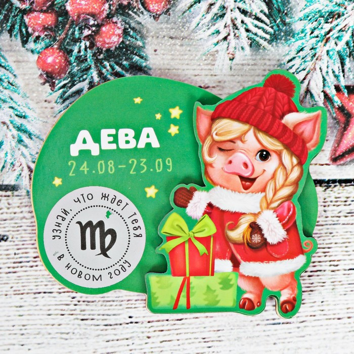 Магнит-гороскоп со скретч-слоем «Дева» | Новогодние традиции | Зимнее волшебство