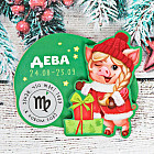 Магнит-гороскоп со скретч-слоем «Дева»