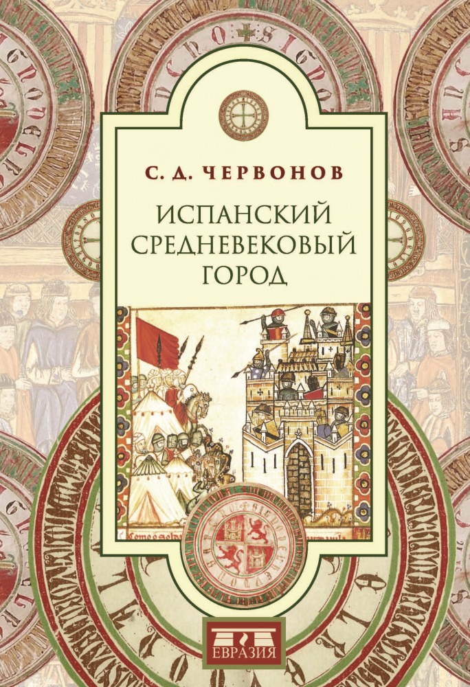 Испанский средневековый город