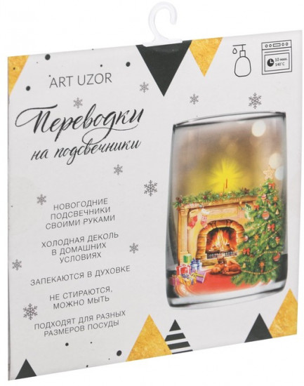 Переводки на посуду «Теплый праздник»