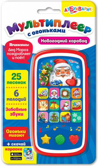 Мультиплеер «Новогодний хоровод»