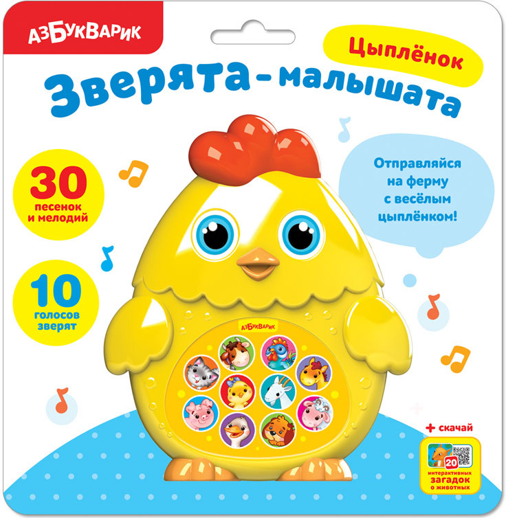 Игрушка музыкальная «Цыплёнок» | Зверята-малышата | Азбукварик