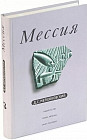 Мессия