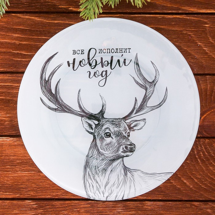 Тарелка «Все исполнит Новый год»