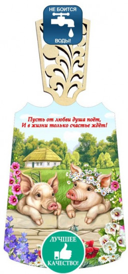 Доска разделочная с резной ручкой «Парочка свинок»