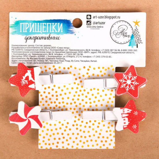 Прищепки новогодние в наборе «Счастливый Новый Год»