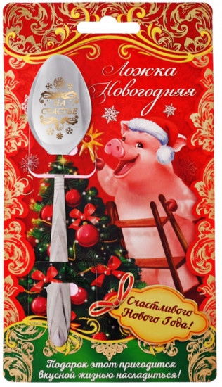 Ложка сувенирная «Счастливого Нового года»