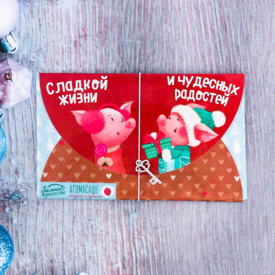 Аромасаше в конверте с подвесом «Сладкой жизни»