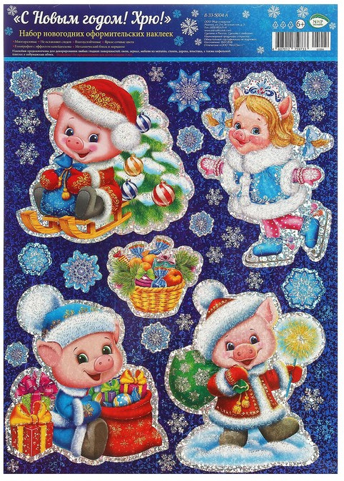 Набор наклеек «С Новым Годом! Хрю!» | Мир открыток