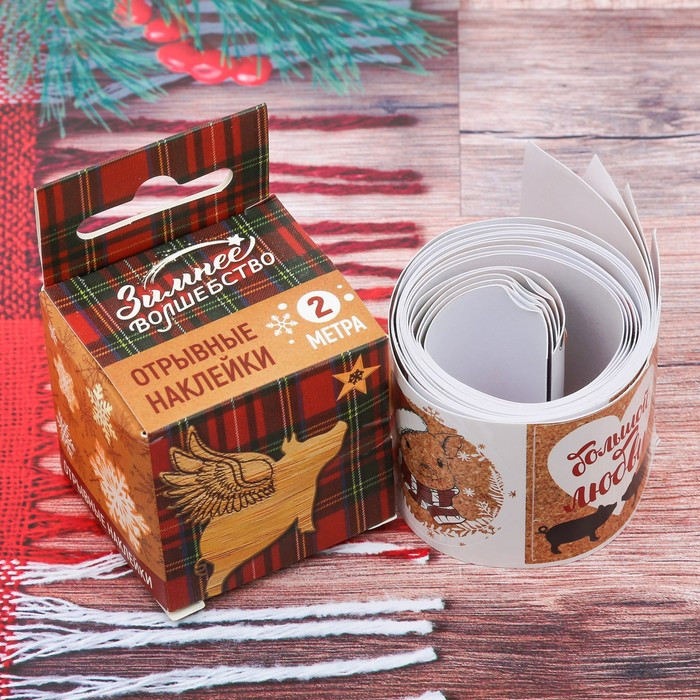 Набор отрывных наклеек «Уютного года!» | Зимние радости | Зимнее волшебство