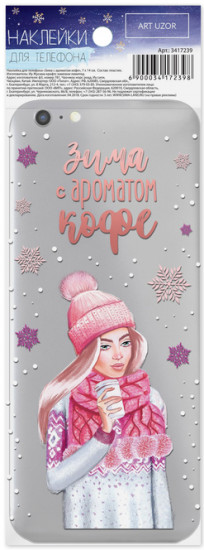 Наклейка для телефона «Зима с ароматом кофе»