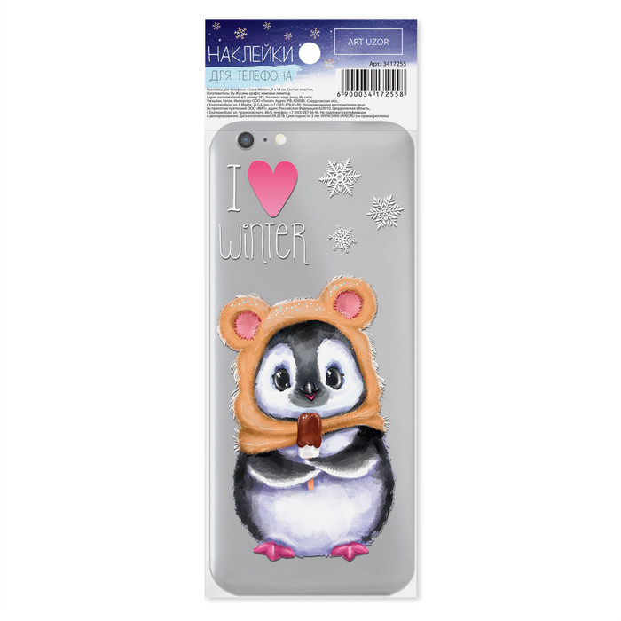 Наклейка для телефона «I Love Winter» | Теплые объятия | Арт Узор