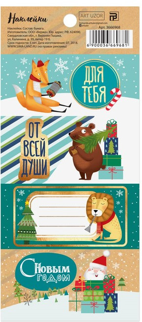 Наклейки на подарок «Новый год» | Арт Узор