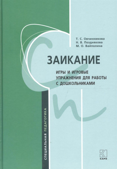 Заикание
