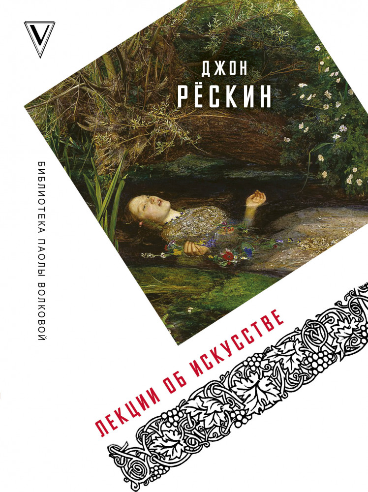 Лекции об искусстве | Библиотека Паолы Волковой