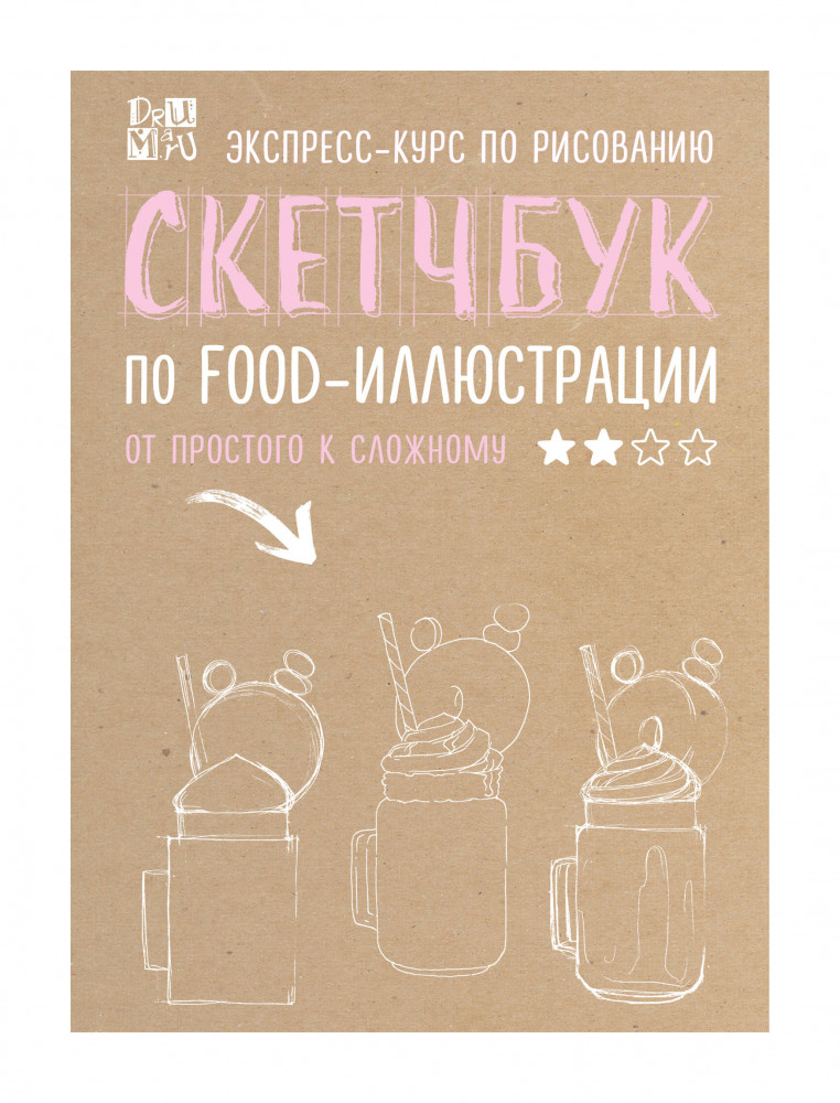 Скетчбук по food-иллюстрации | Инстахудожник