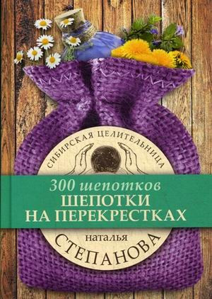 Шепотки на перекрестках