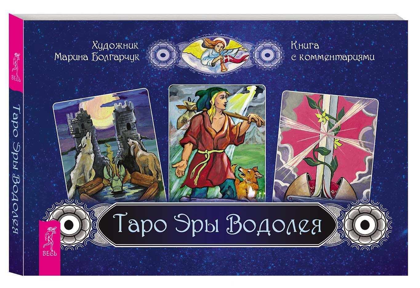 Таро Эры Водолея | Такое разное Таро