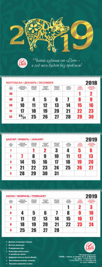 Календарь настенный квартальный РК на 2019 год