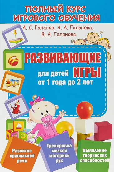 Развивающие игры для детей от 1 года до 2 лет