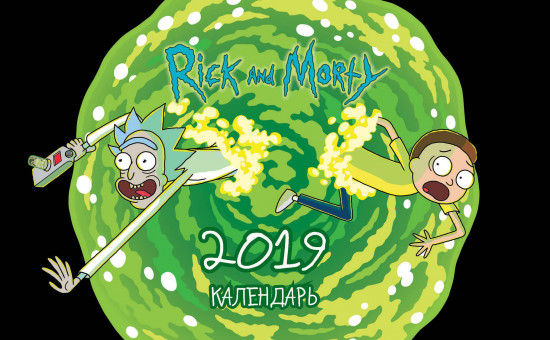 Настольный календарь 2019 (горизонтальный)