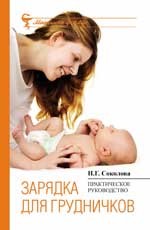 Зарядка для грудничков | Медицина для вас