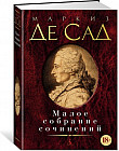 Маркиз де Сад. Малое собрание сочинений