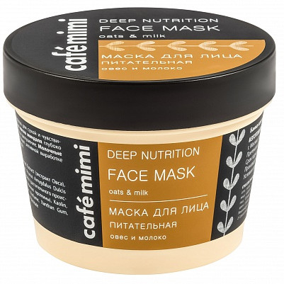 Маска для лица питательная | Cafe mimi