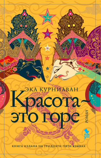 Красота — это горе