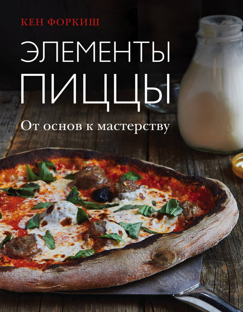 Элементы пиццы | Кулинария. Вилки против ножей