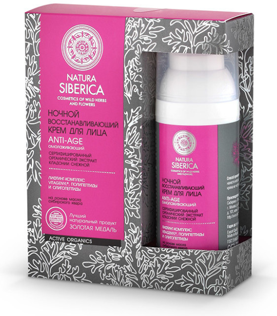 Крем для лица ночной восстанавливающий | Active organics | Natura Siberica