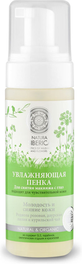 Пенка для снятия макияжа увлажняющая | Natural and organic | Natura Siberica