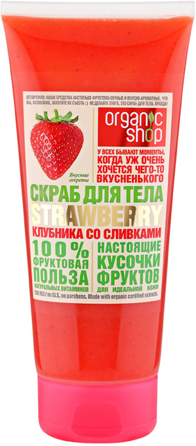 Скраб для тела клубничный | Клубника со сливками Strawberry | Organic Shop