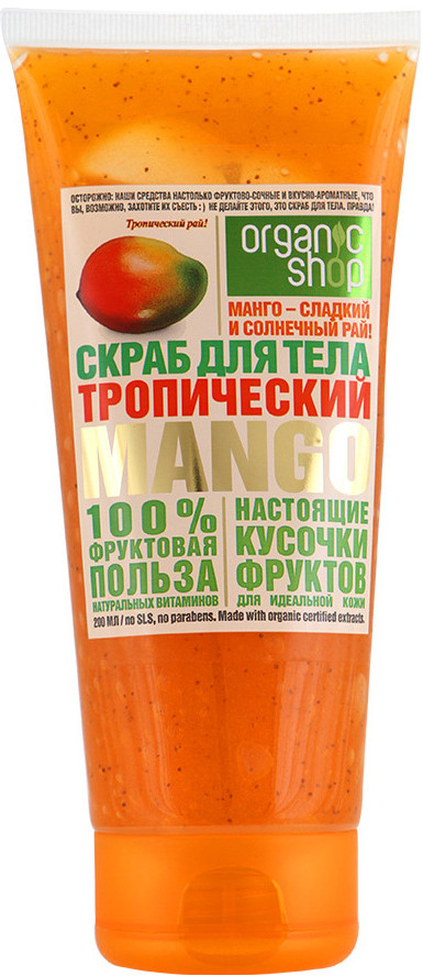 Скраб для тела тропический | Тропический Mango | Organic Shop