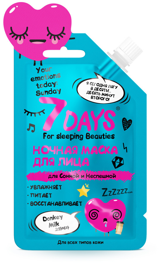Маска для лица ночная | Your emotions today | Vilenta