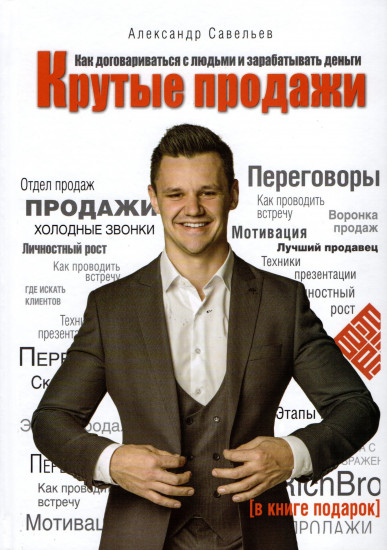 Крутые продажи