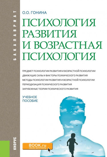 Психология развития и возрастная психология. Учебное пособие