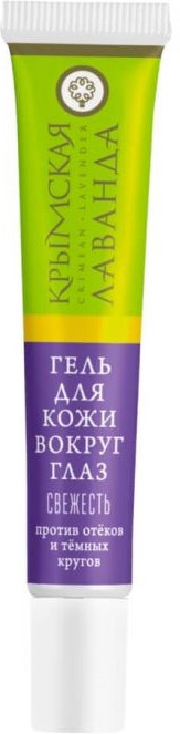 Гель для кожи вокруг глаз «Свежесть» | Крымская лаванда