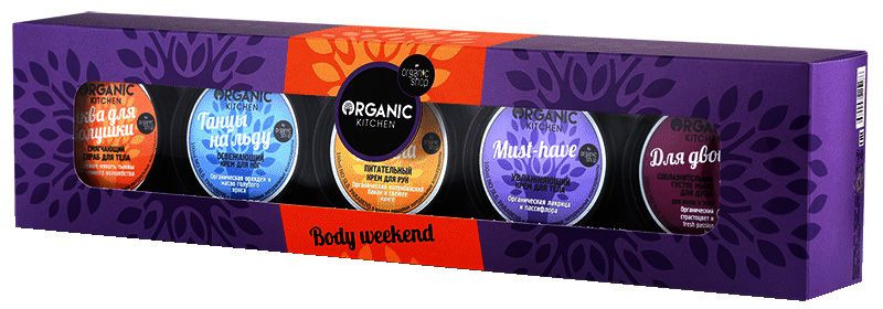 Набор подарочный «Body weekend» | Organic Shop