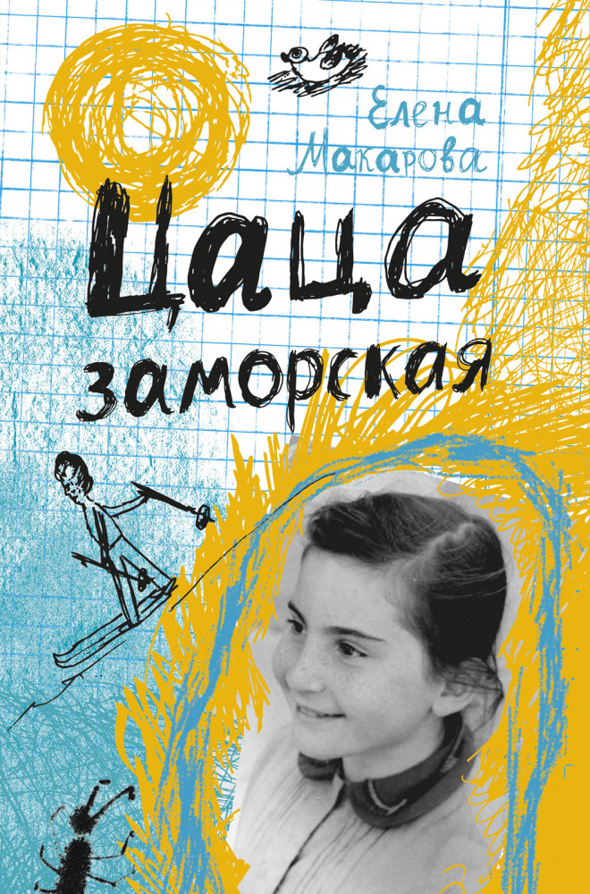 Цаца заморская | Самокат для родителей