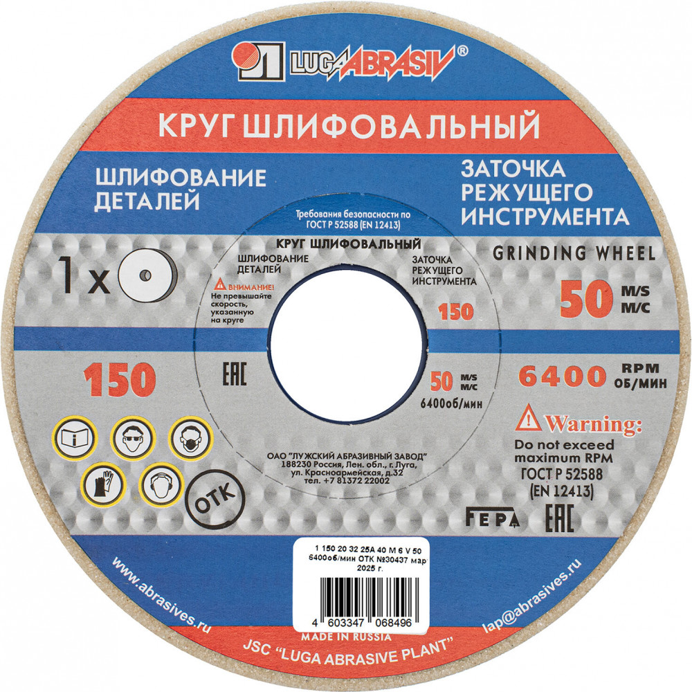 Круг шлифовальный | LugaAbrasiv