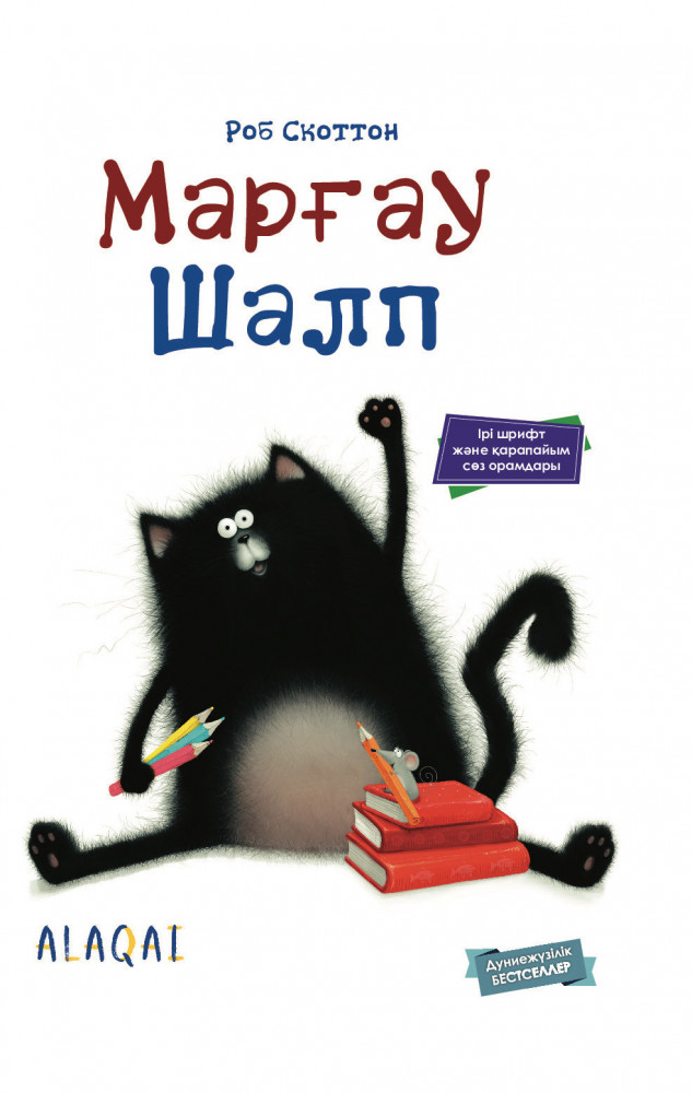Марғау Шалп