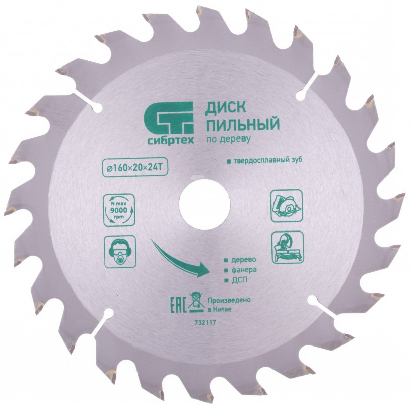 Диск пильный по дереву (кольцо 16/20) | Сибртех