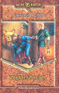 Искатели ветра