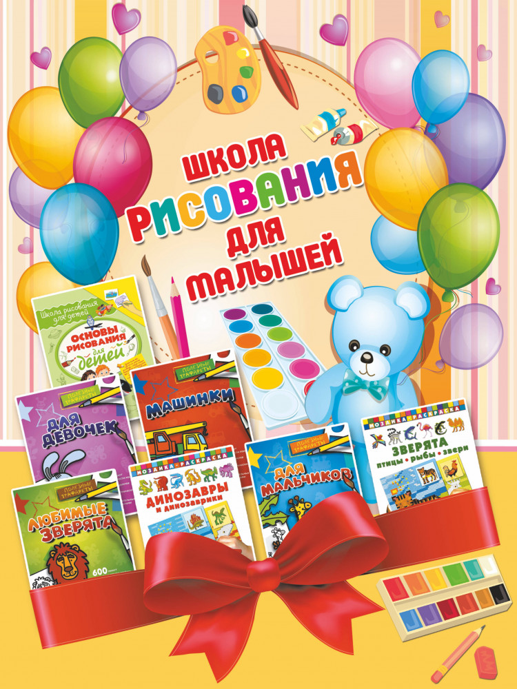 Школа рисования для малышей | Суперподарок(superцена)