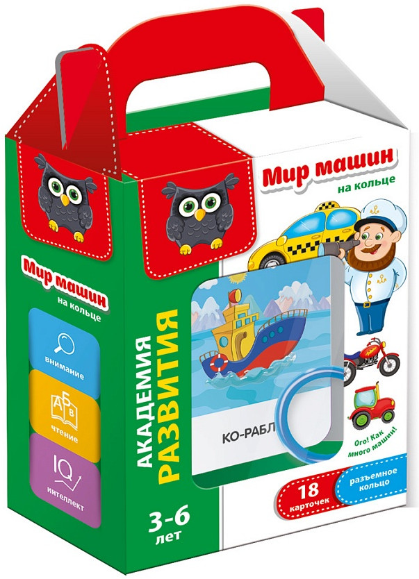 Карточки на кольце «Мир машин» | Vladi Toys