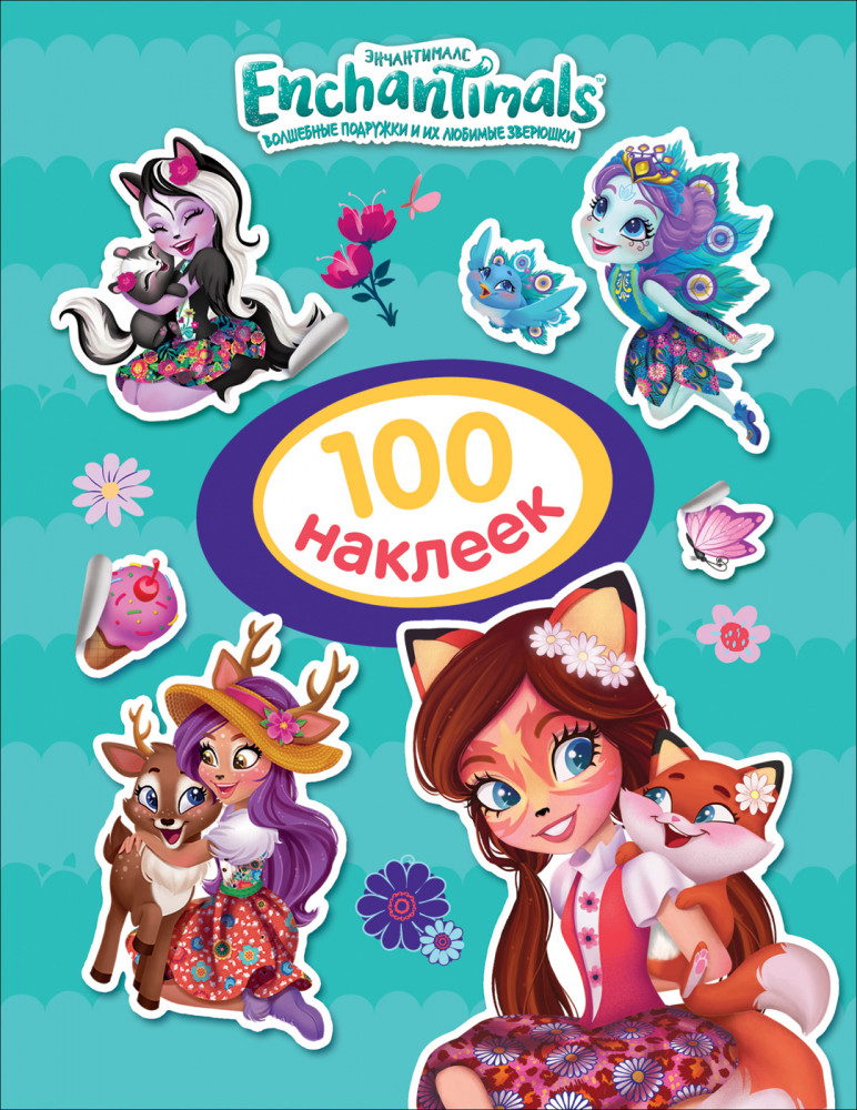 Энчантималс. 100 наклеек (бирюзовая)