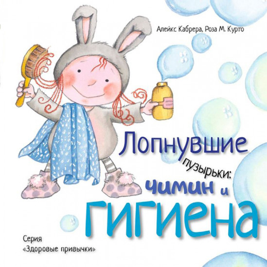 Лопнувшие пузырьки: Чимин и гигиена