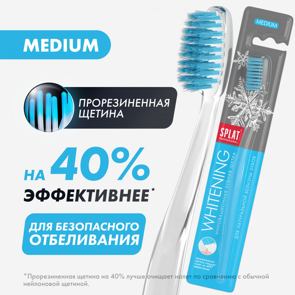 Щетка зубная «Whitening Medium» | Professional | Splat