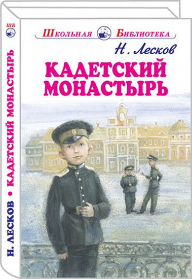 Кадетский монастырь